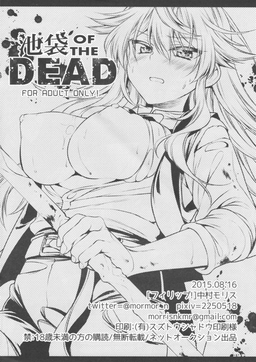 [Nakamura Morris - Tsubakiya Meguru] Ikebukuro OF THE DEAD Fhentai.net - Page 8