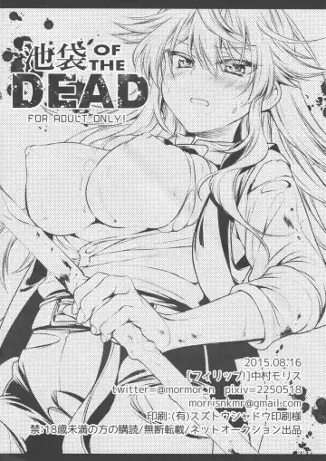 [Nakamura Morris - Tsubakiya Meguru] Ikebukuro OF THE DEAD Fhentai.net - Page 8