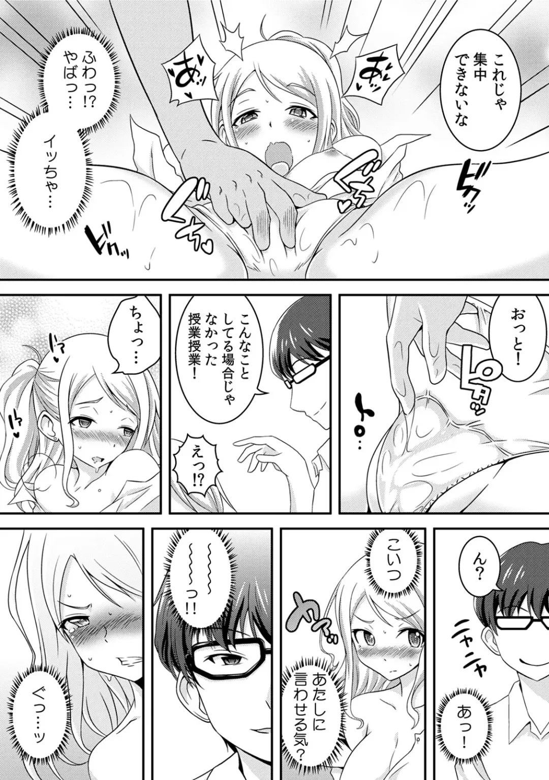 [Yuzu Ramune] Yankee Musume o Ecchi de Kousei!? ~Jugyou de Ijirare Shitagi ga Gusshori~ 1 Fhentai - Page 15