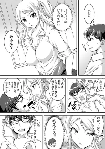 [Yuzu Ramune] Yankee Musume o Ecchi de Kousei!? ~Jugyou de Ijirare Shitagi ga Gusshori~ 1 Fhentai - Page 5