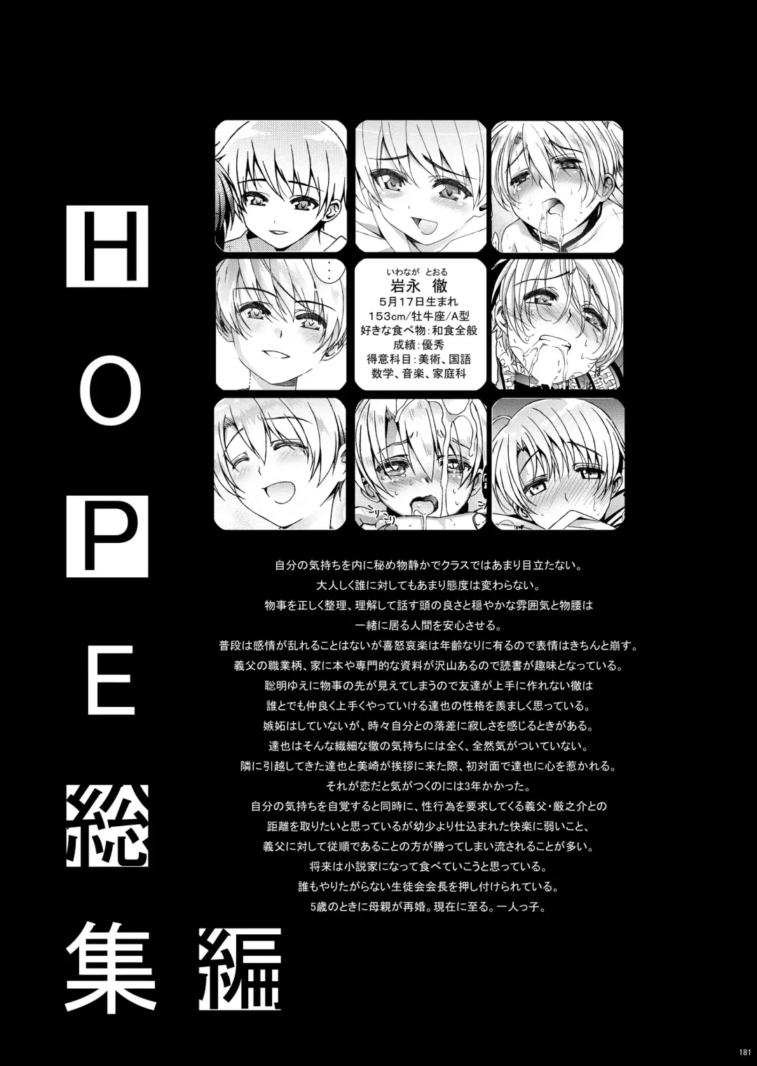[Amami Ryouko] HOPE Soushuuhen01 Fhentai - Page 193