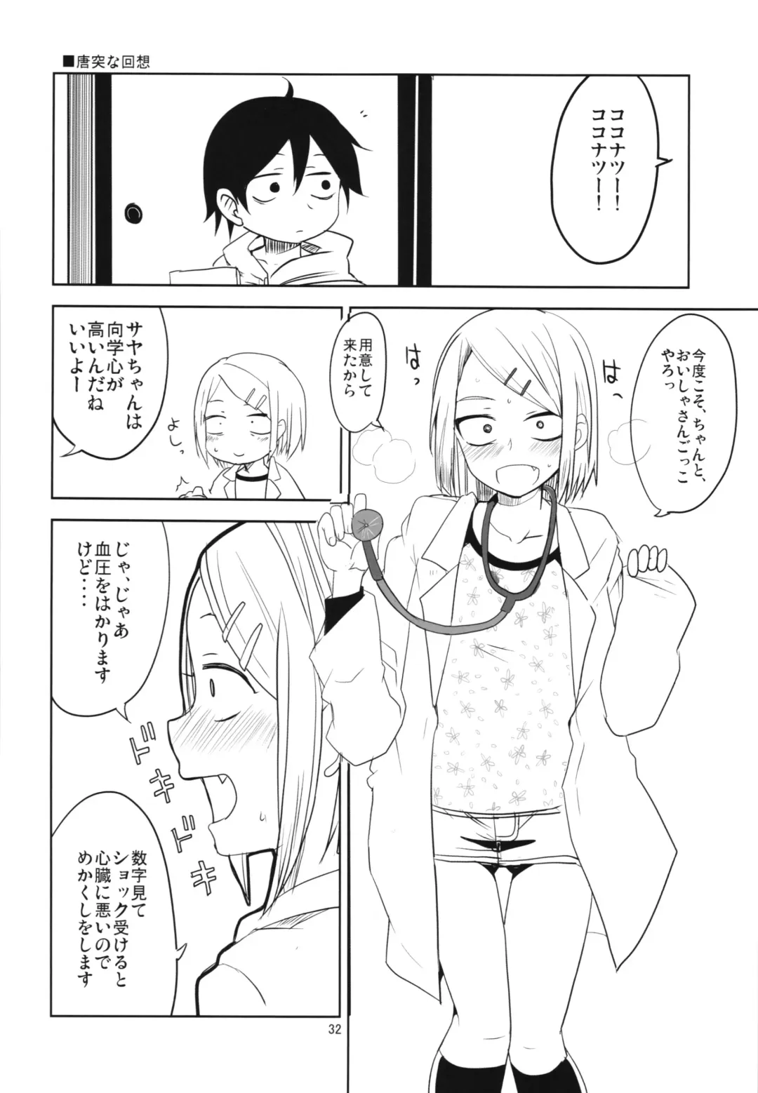 [Aoi Manabu] Dagashi Chichi Soushuuhen Fhentai - Page 32