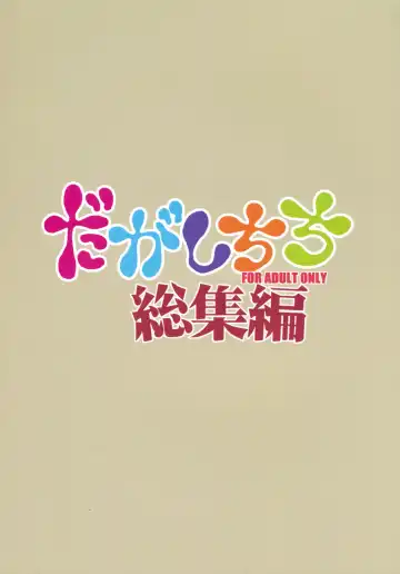 [Aoi Manabu] Dagashi Chichi Soushuuhen Fhentai - Page 2