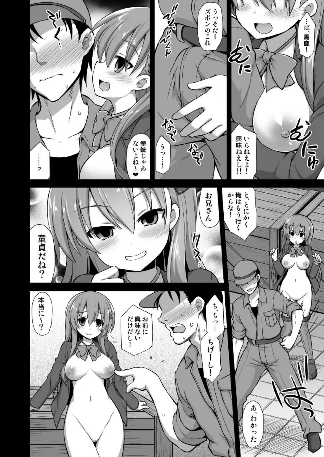 [Kokutou Nikke] Kanmusu Chakunin Suzuya Baishun Shussan Fhentai.net - Page 7