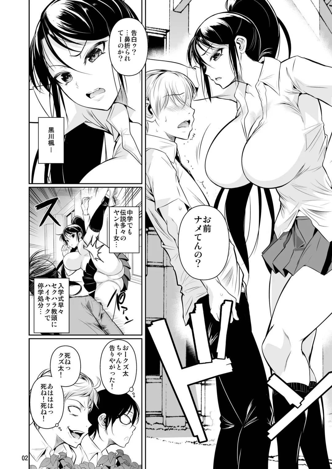 [Fuetakishi] Batsu Game de Yankee Onna ni Kokuttemita Fhentai.net - Page 3