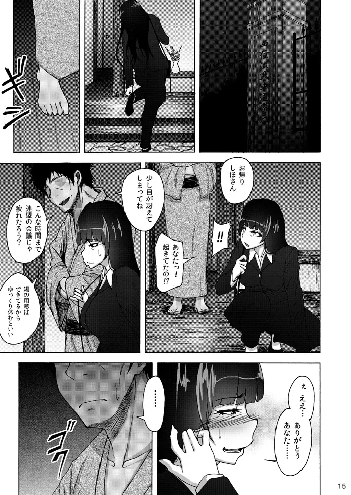 [Rasson] Nishizumi Shiho no Shirubeki ja Nakatta Koto chuu Fhentai - Page 14