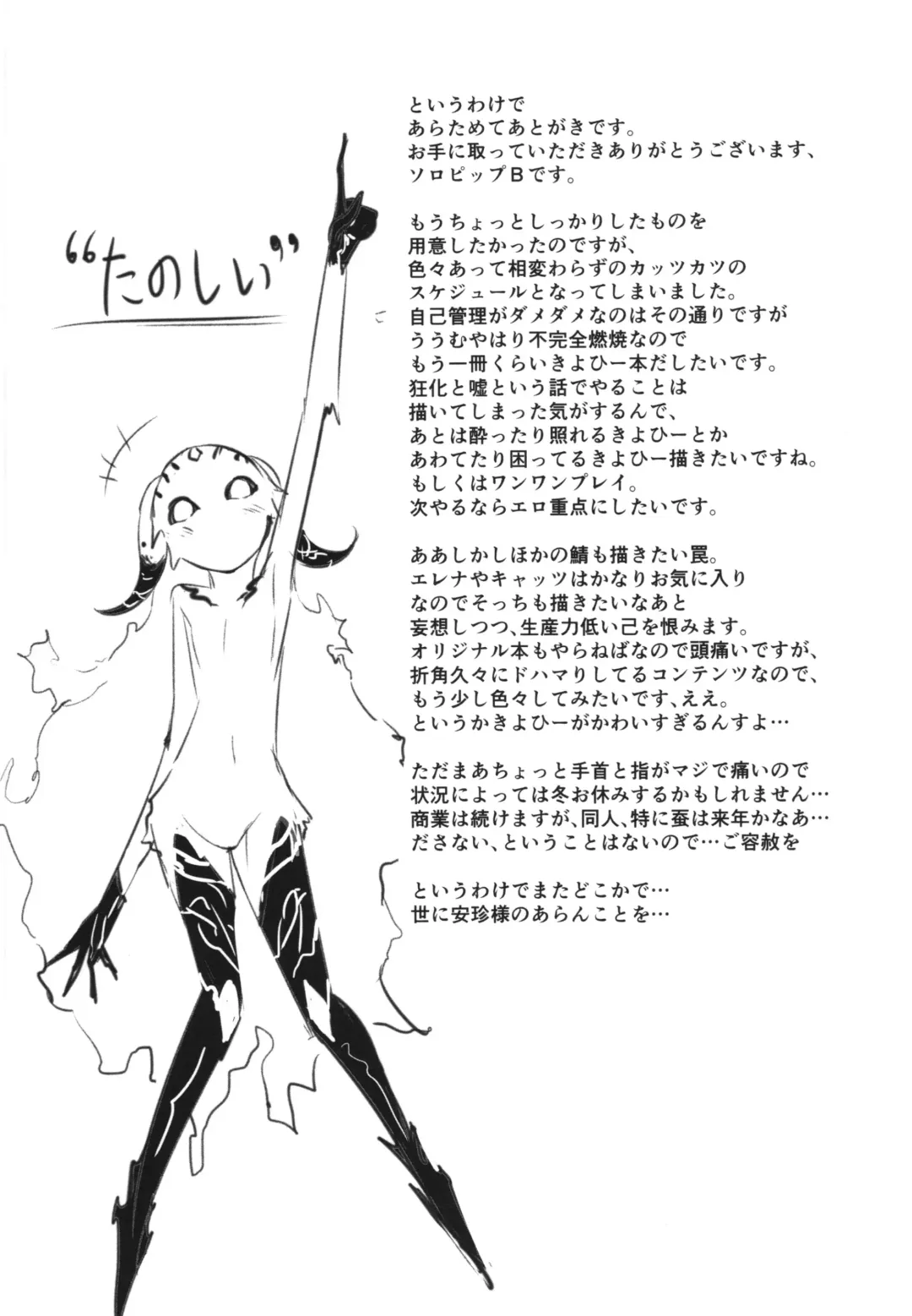 [Solopipb] Koishirete Uwabami! Fhentai - Page 28