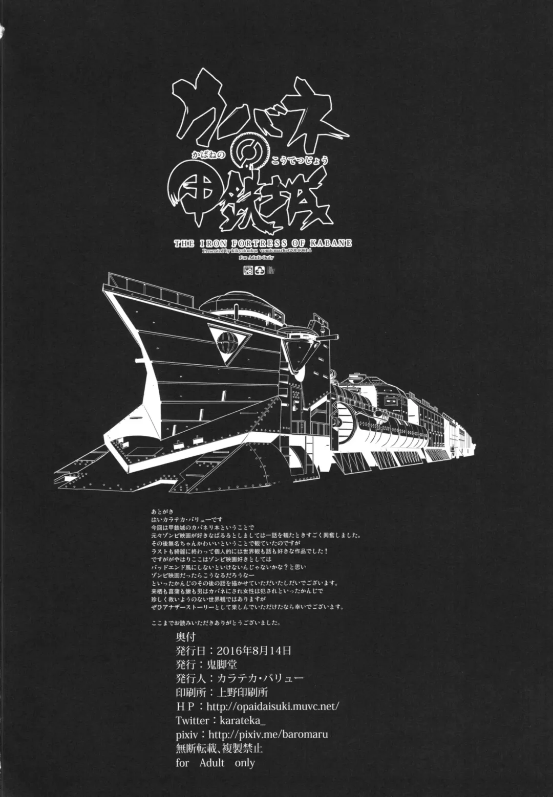 [Karateka Value] Kabane no Koutetsujou Fhentai - Page 22