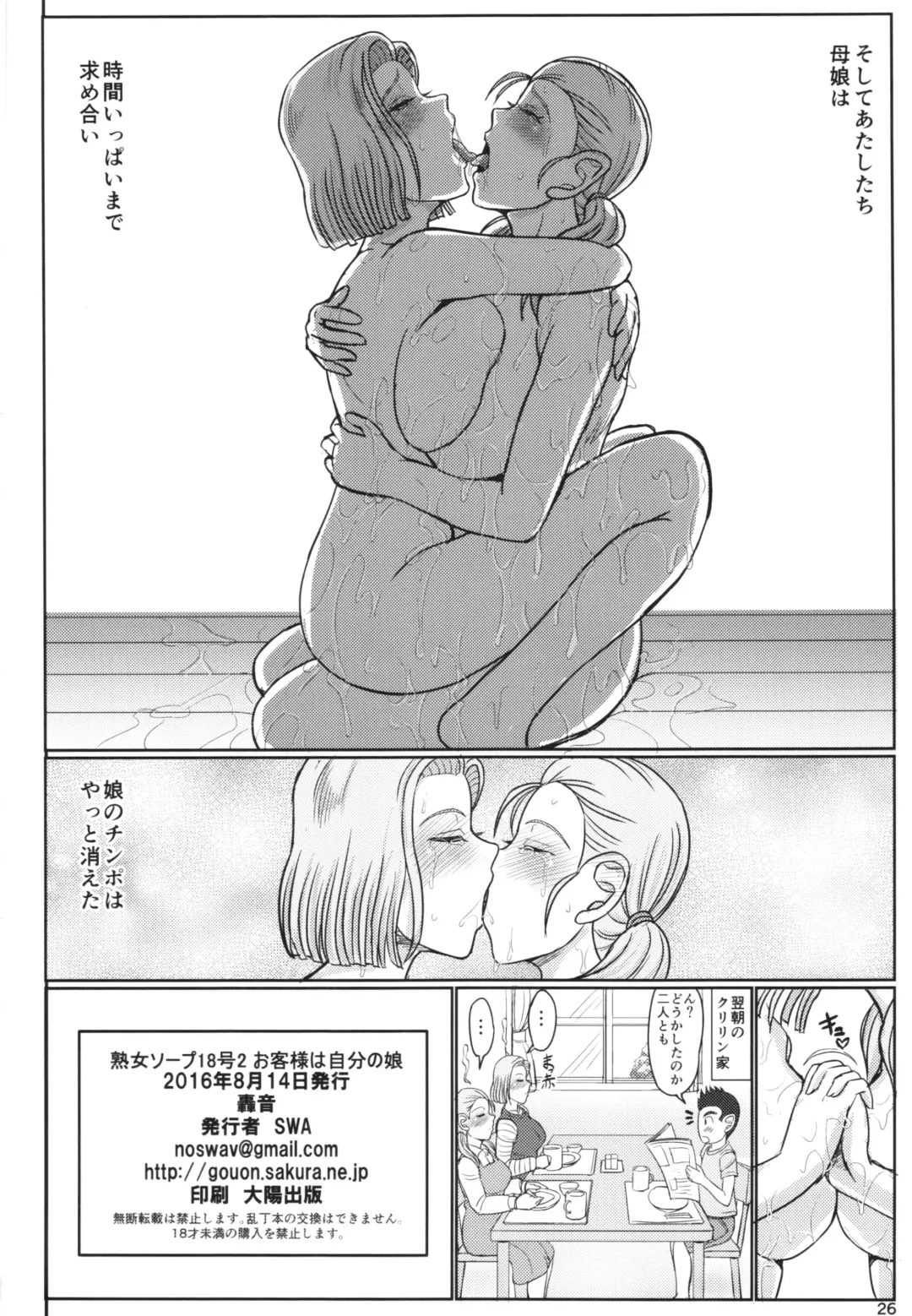 [Swa] Jukujo Soap 18-gou 2 Okyakusama wa Jibun no Musume + Paper Fhentai.net - Page 26