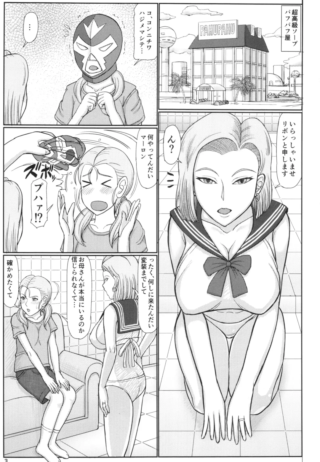 [Swa] Jukujo Soap 18-gou 2 Okyakusama wa Jibun no Musume + Paper Fhentai.net - Page 3