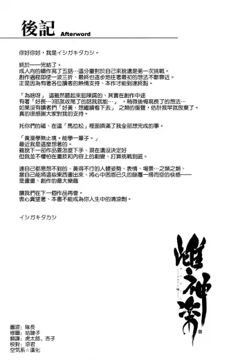 [Ishigaki Takashi] Mesu Kagura -Fate Hen 5- Fhentai - Page 37