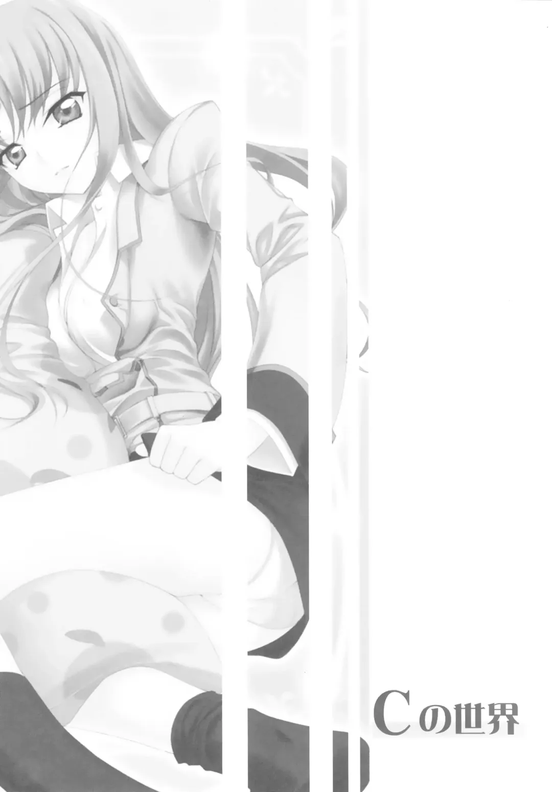 [Matsushita Makako - Rakko] C no Sekai Fhentai - Page 2