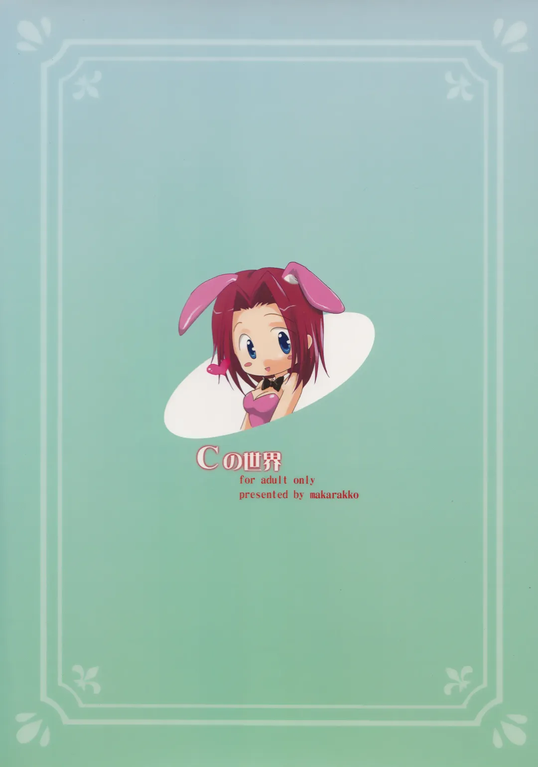 [Matsushita Makako - Rakko] C no Sekai Fhentai - Page 38