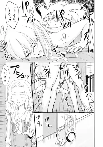 [Matsushita Makako - Rakko] C no Sekai Fhentai - Page 18