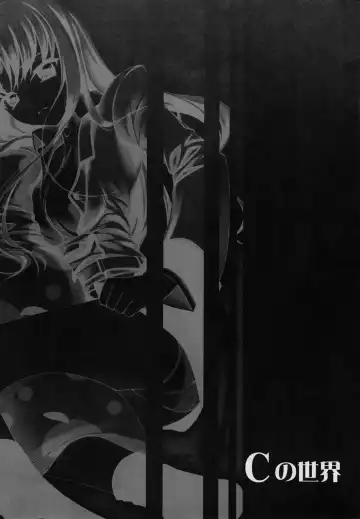 [Matsushita Makako - Rakko] C no Sekai Fhentai - Page 24