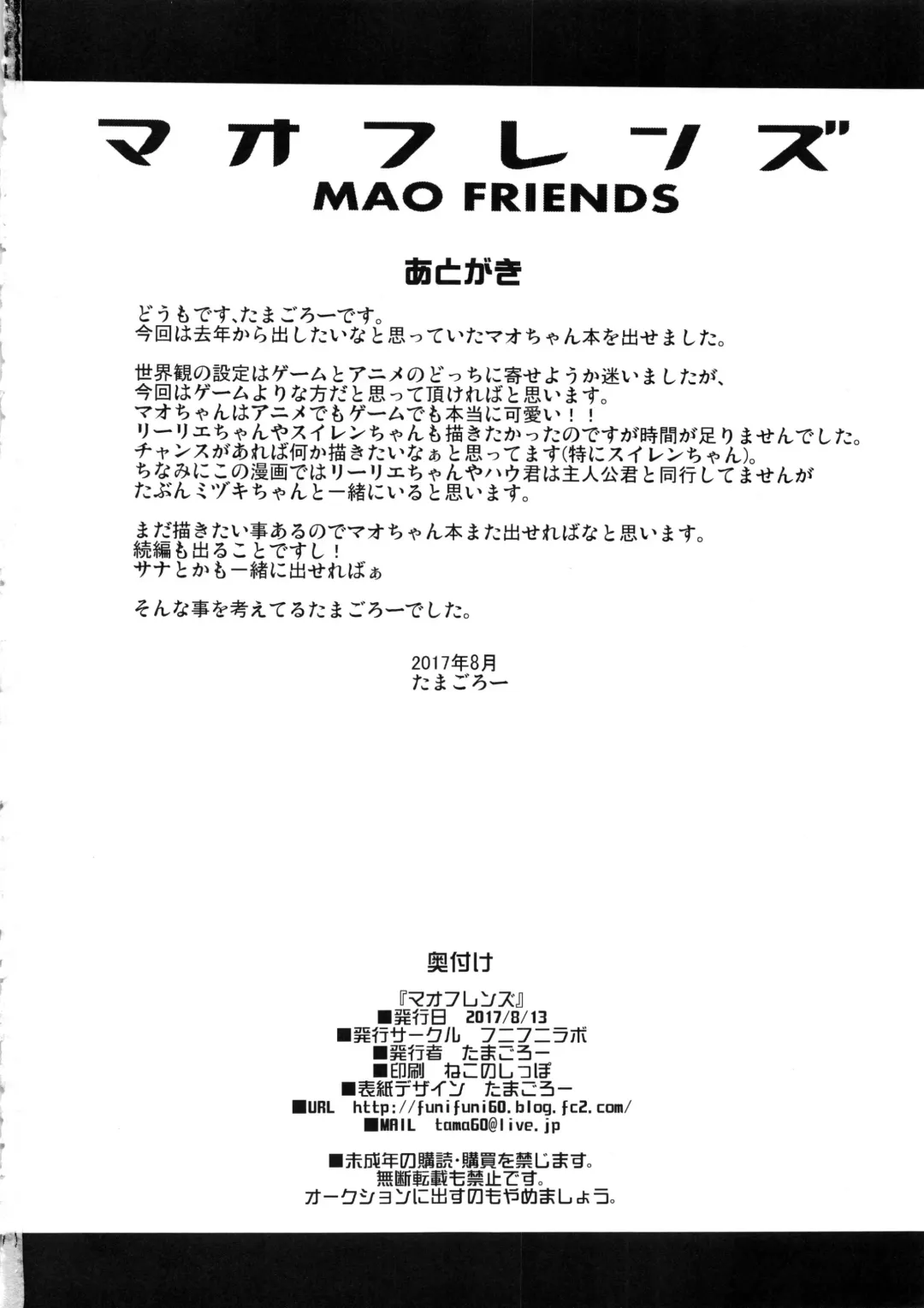 [Tamagoro] MAO FRIENDS Fhentai - Page 25