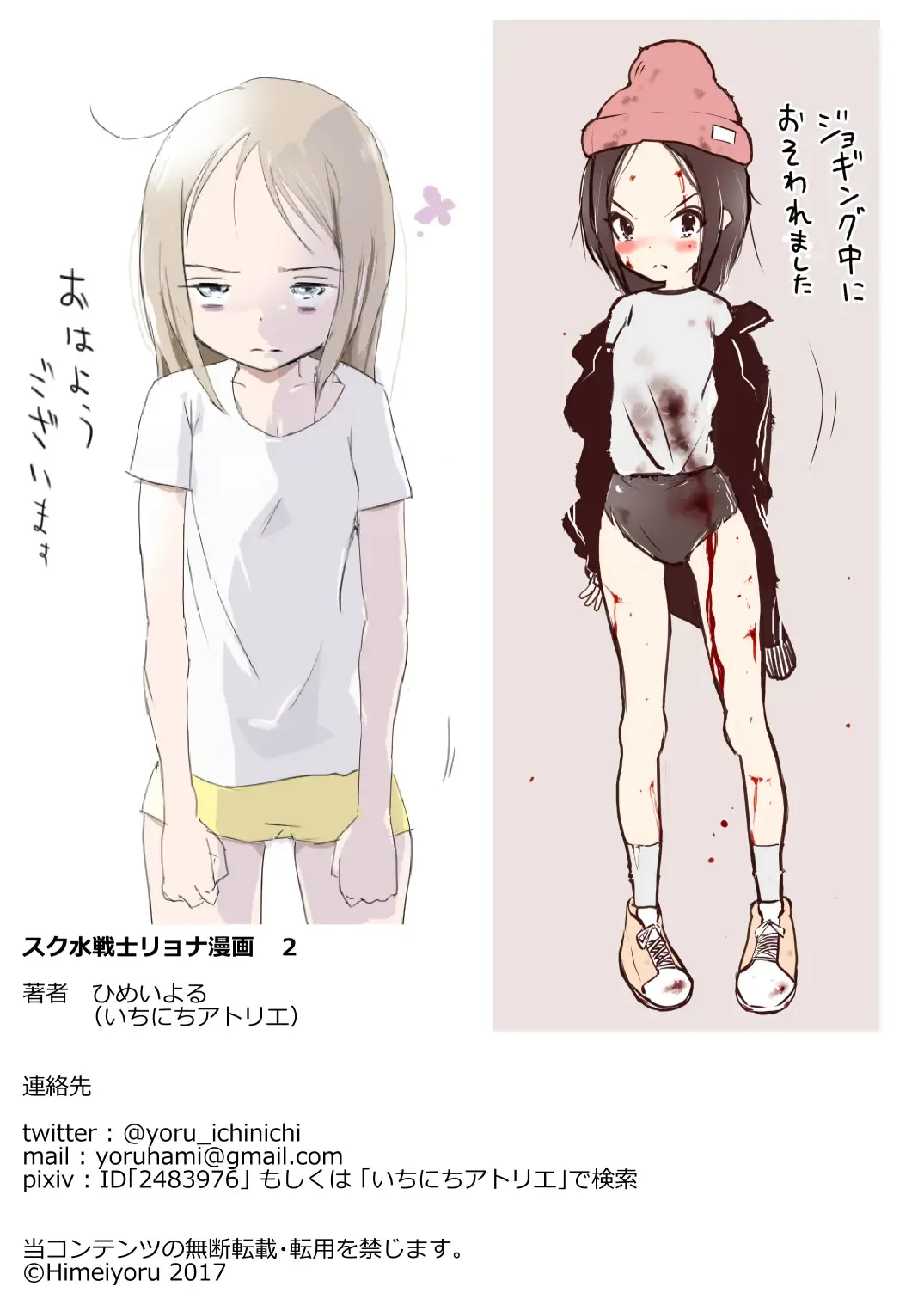 [Himei Yoru] Sukumizu Senshi Ryona Manga 2-kan Fhentai - Page 116