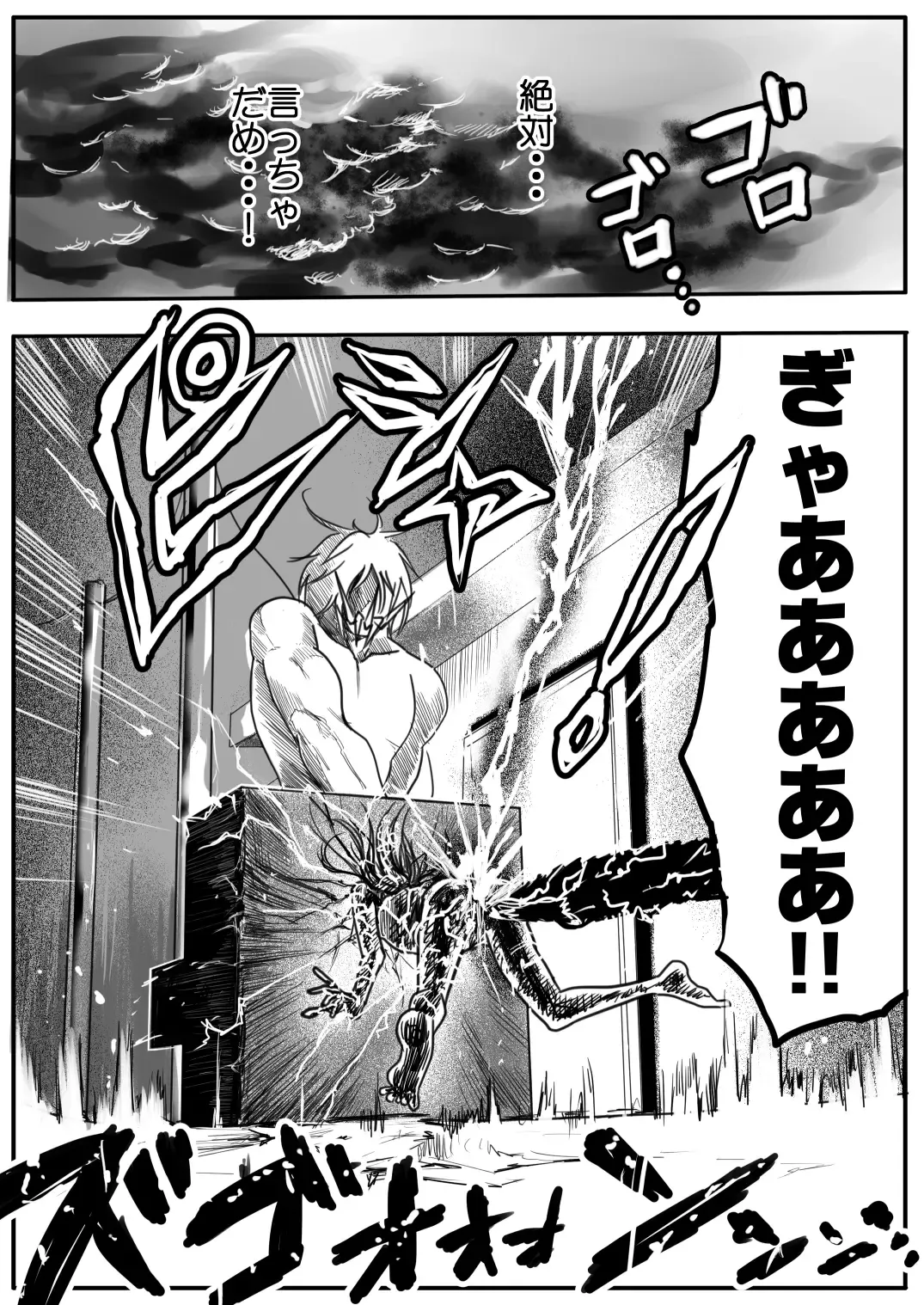[Himei Yoru] Sukumizu Senshi Ryona Manga 2-kan Fhentai - Page 52