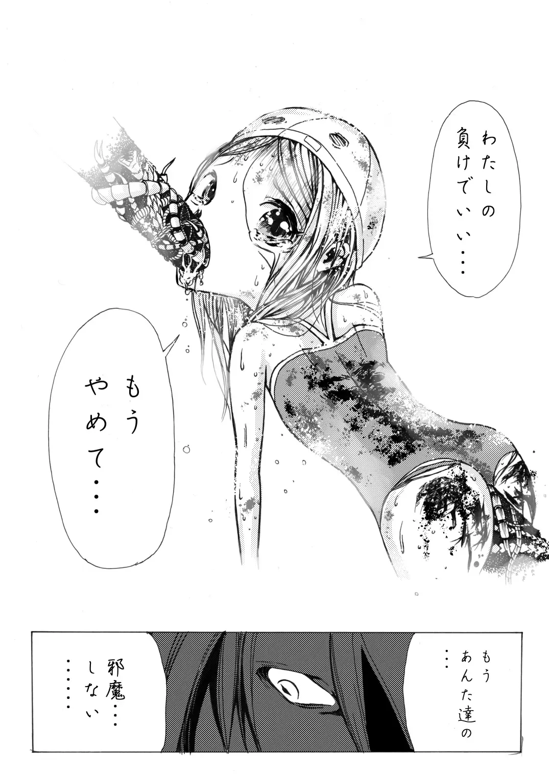 [Himei Yoru] Sukumizu Senshi Ryona Manga 2-kan Fhentai - Page 55