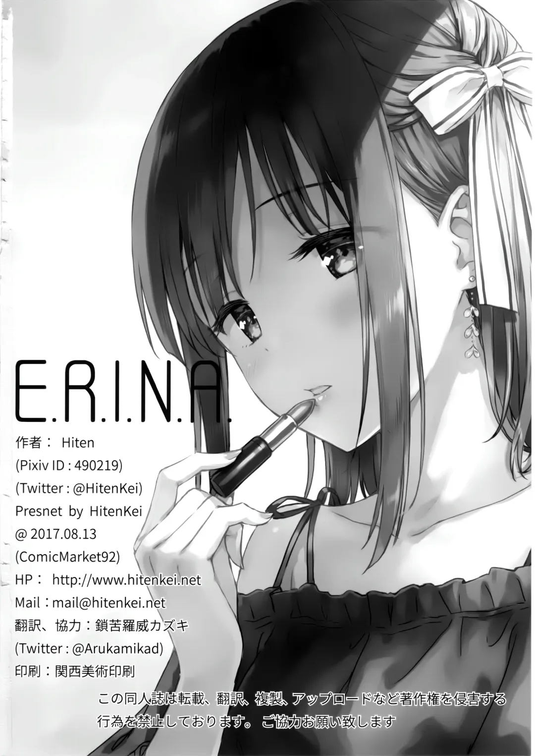 [Hiten] E.R.I.N.A. Fhentai.net - Page 17