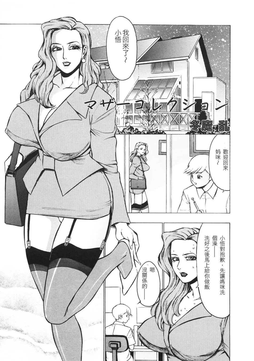 [Touma Ran] Mother Collection Fhentai - Page 1