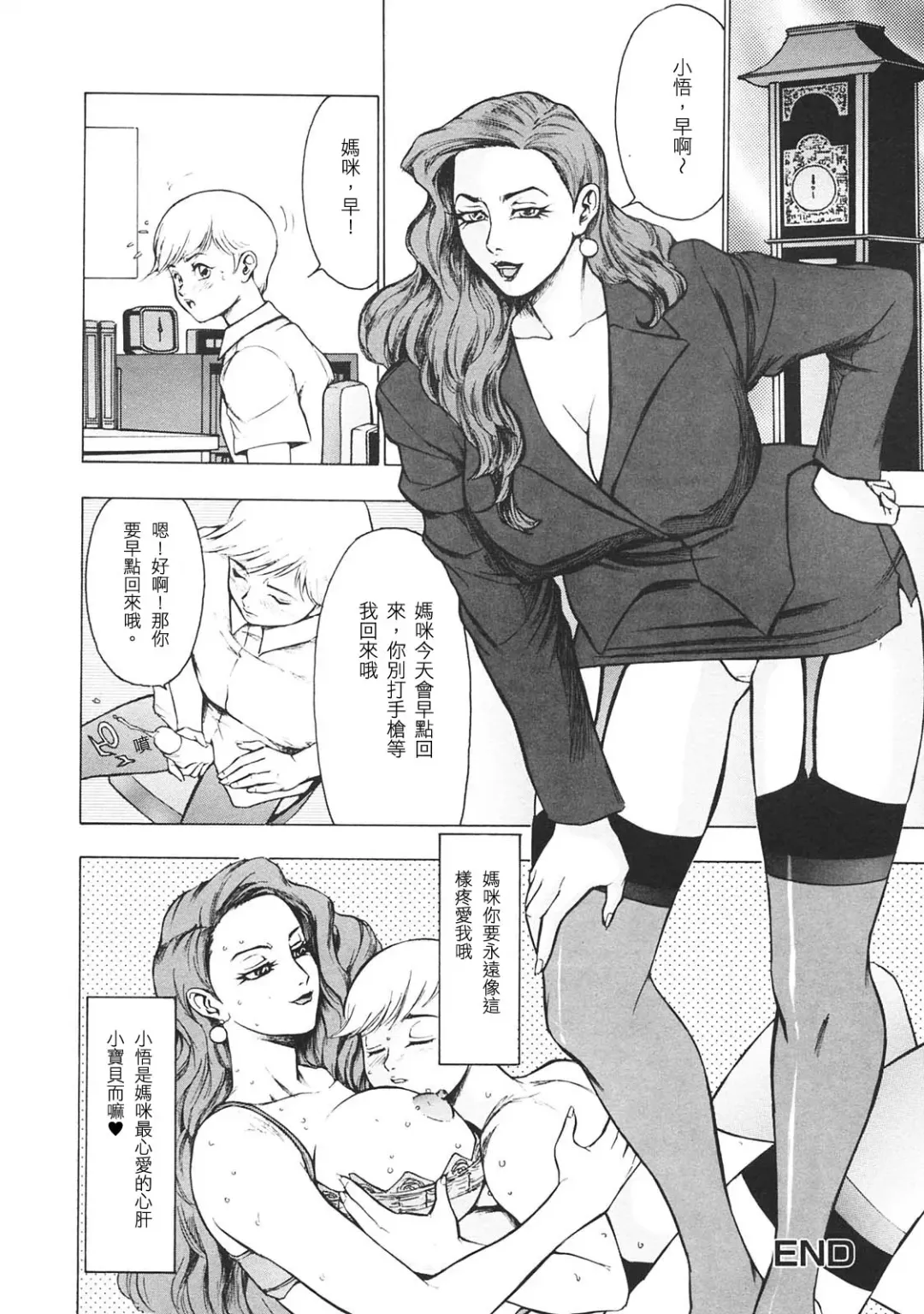 [Touma Ran] Mother Collection Fhentai - Page 16