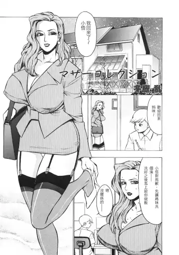 [Touma Ran] Mother Collection - Fhentai