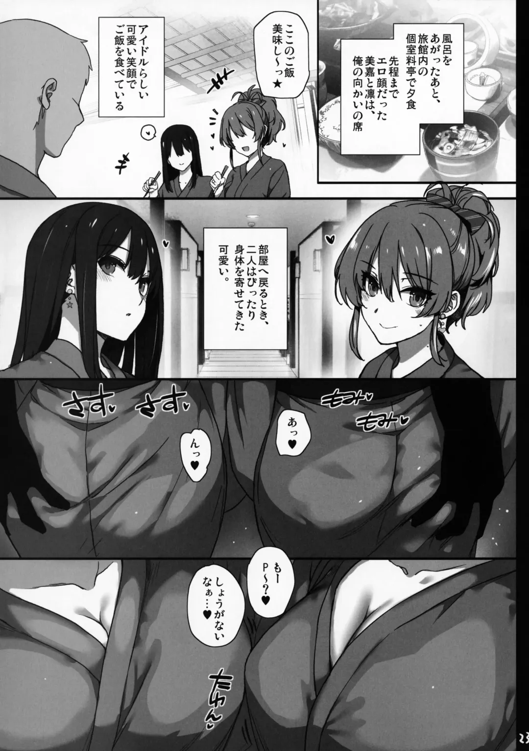 [Katsurai Yoshiaki] Inran NUDIE TRIP ~sex harem 02~ + Omake Clear File Fhentai.net - Page 24