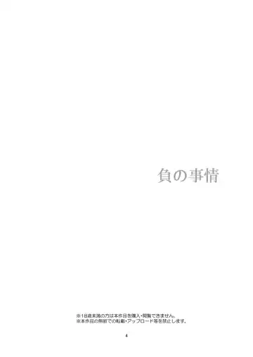 [Shichoson] Fu no Jijou Fhentai - Page 4