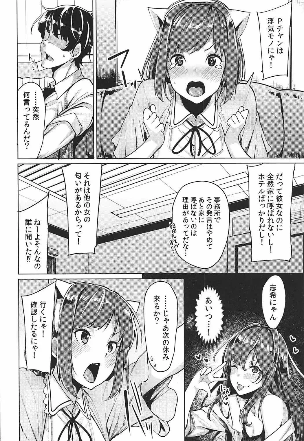 [Moketa] Nee Nee P-chan H Shiyo? Fhentai.net - Page 3