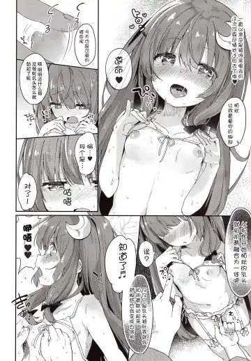 [Tamano Kedama] Majyo no Watashi ga Saimin Nanka ni Kakaru Wakenai desho Fhentai.net - Page 9