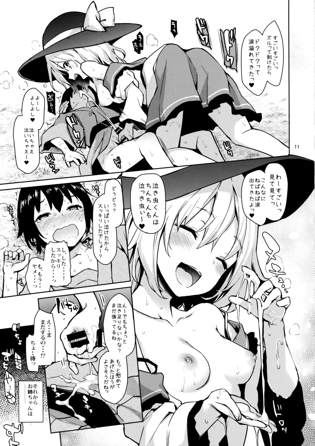 [Michiking] Nagusame Jouzu no Koishi-chan Fhentai.net - Page 10