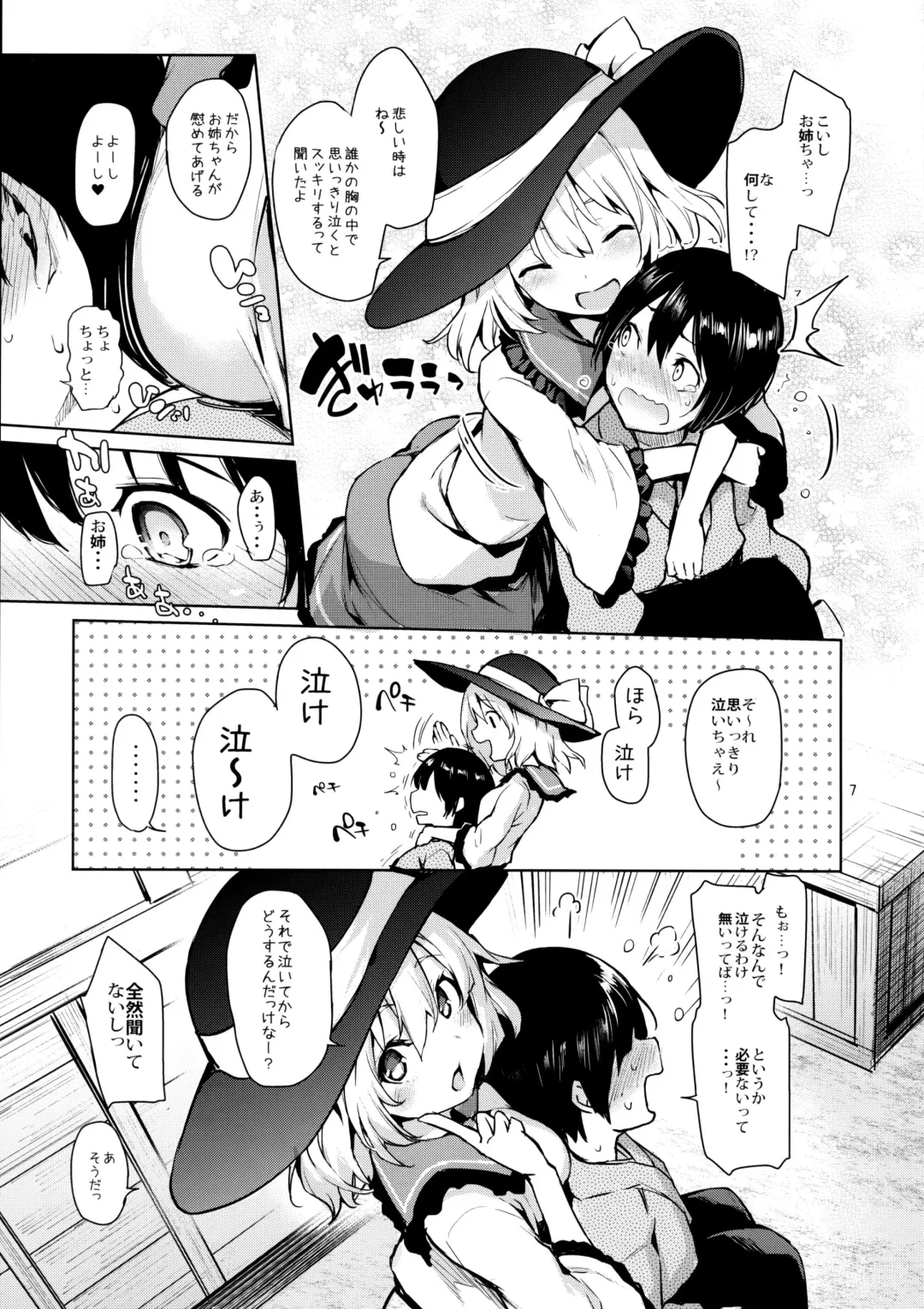 [Michiking] Nagusame Jouzu no Koishi-chan Fhentai.net - Page 6