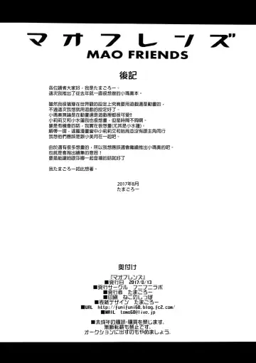 [Tamagoro] MAO FRIENDS Fhentai - Page 25