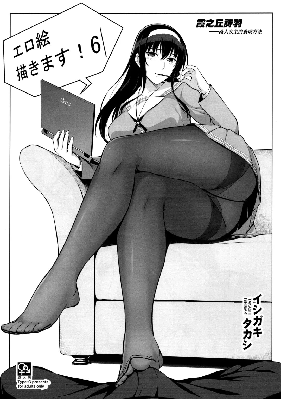 Read [Ishigaki Takashi] EroE Kakimasu! 6 - Fhentai.net