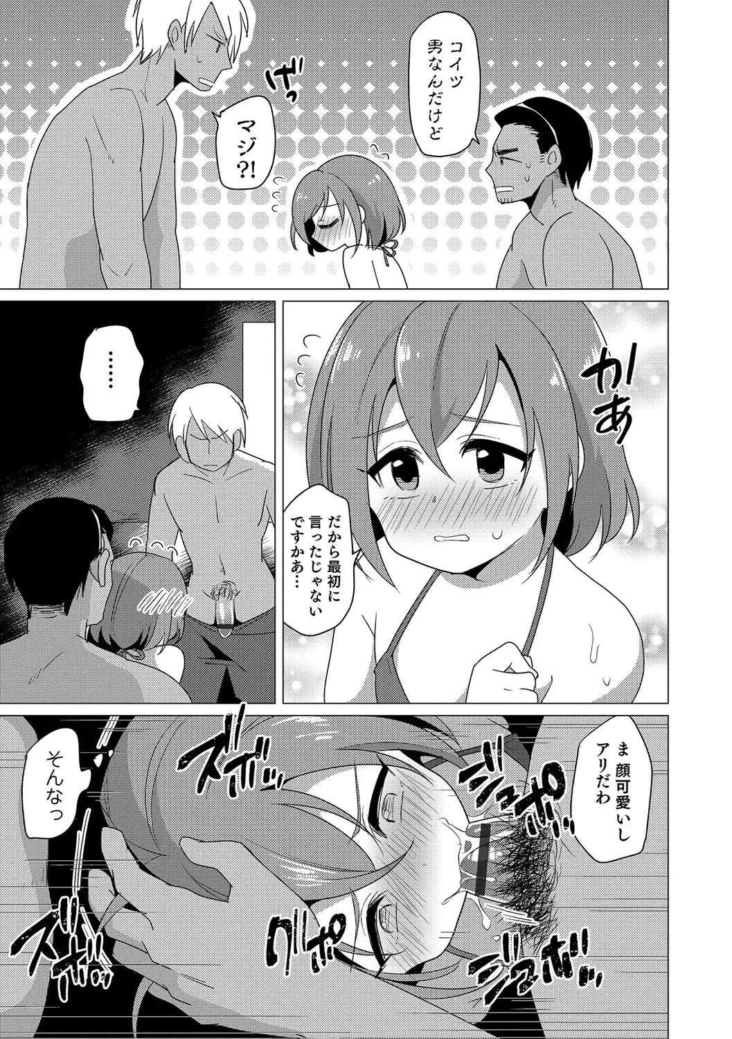 Otokonoko Heaven's Door 6 Fhentai.net - Page 140