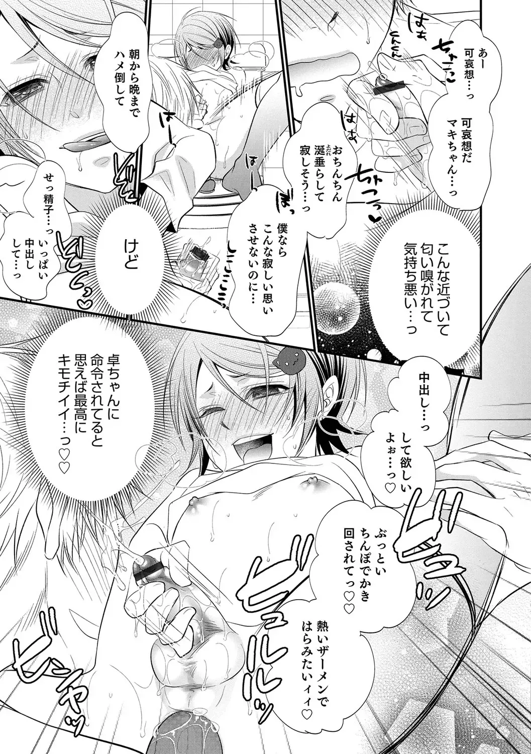 Otokonoko Heaven's Door 6 Fhentai.net - Page 52