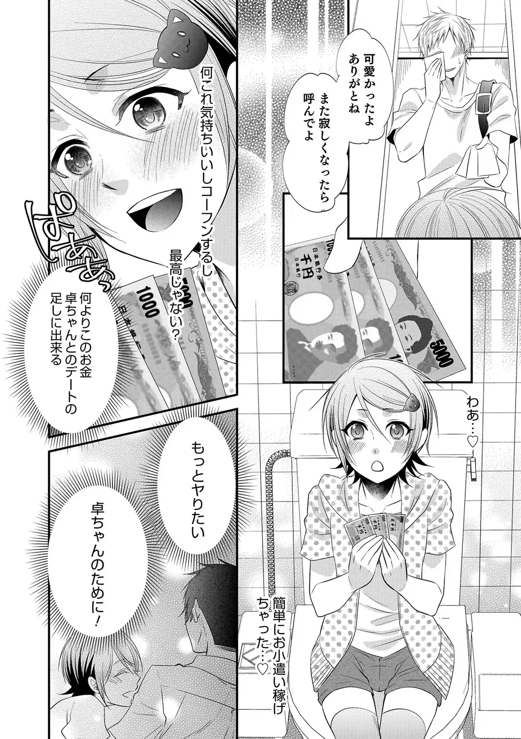 Otokonoko Heaven's Door 6 Fhentai.net - Page 53