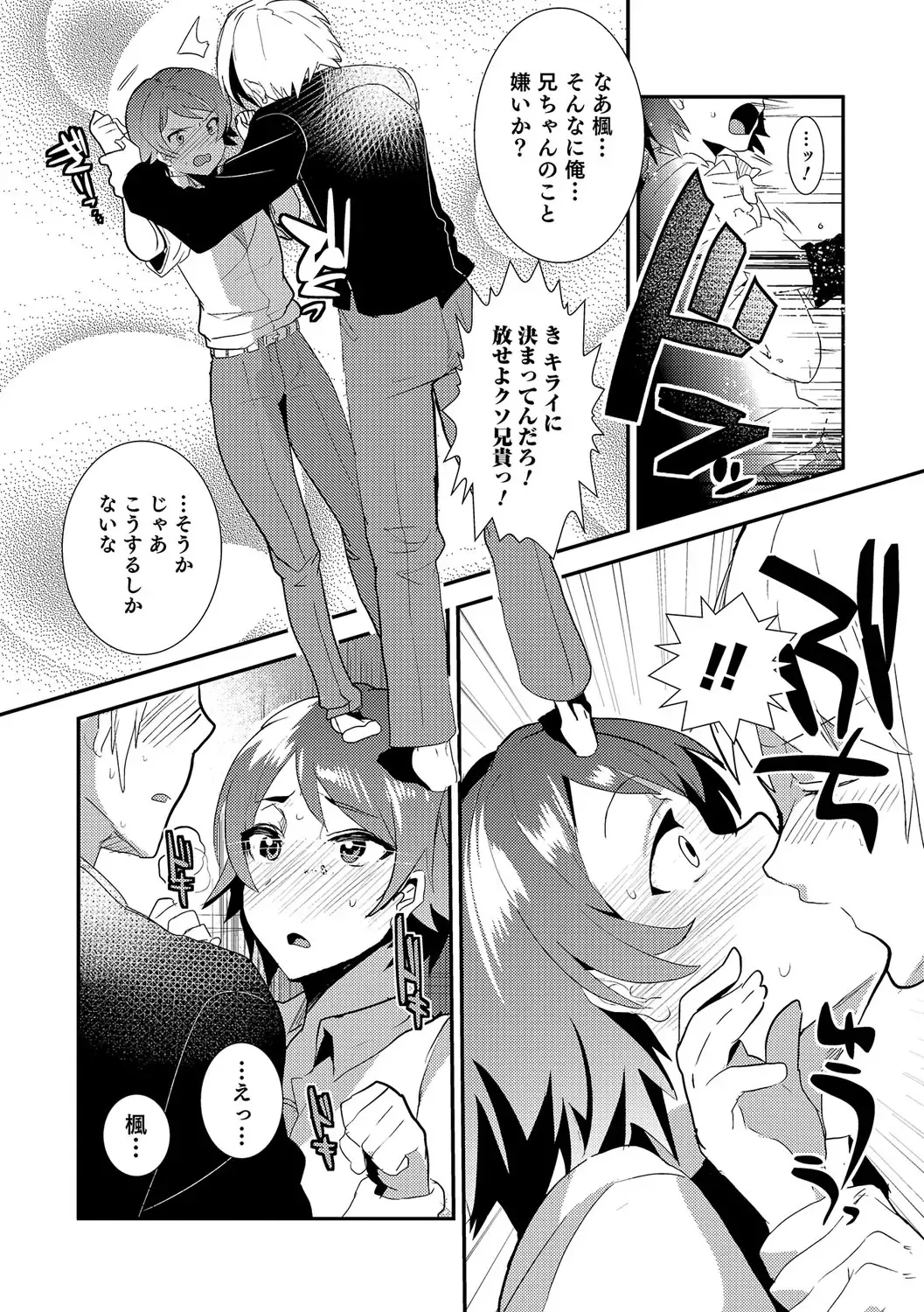 Otokonoko Heaven's Door 6 Fhentai.net - Page 71