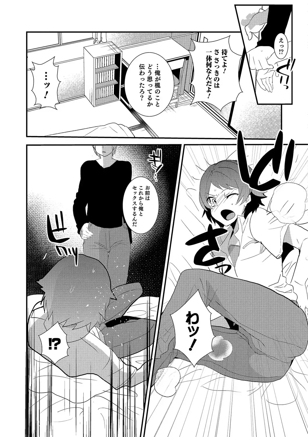 Otokonoko Heaven's Door 6 Fhentai.net - Page 72