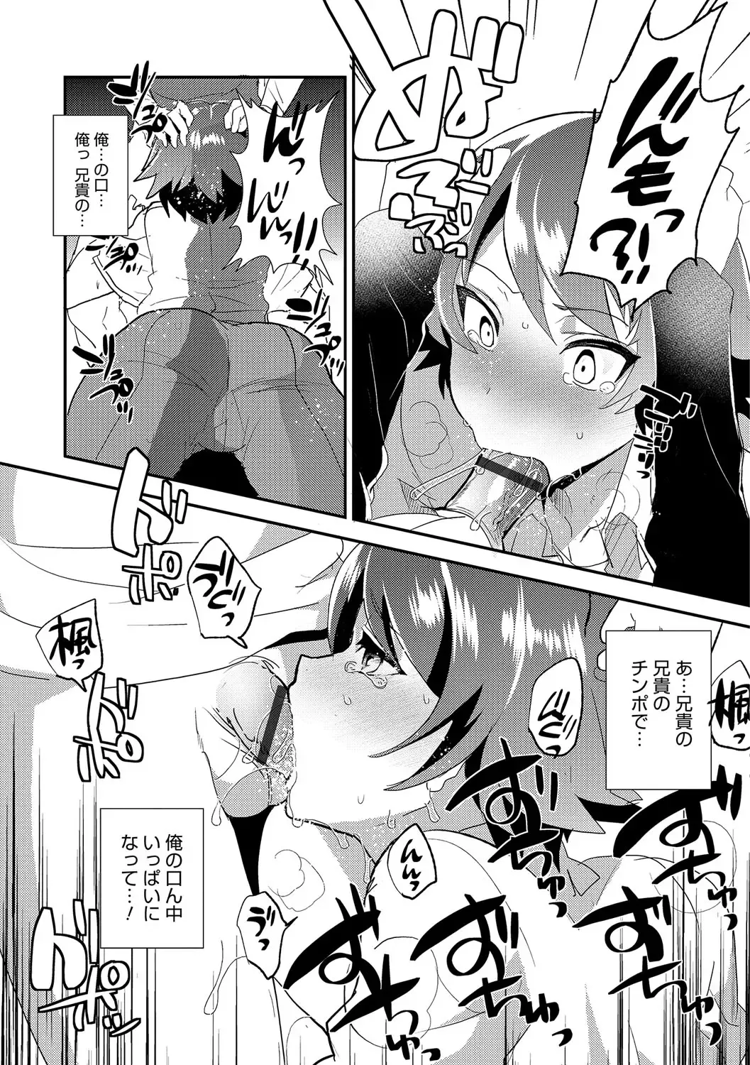 Otokonoko Heaven's Door 6 Fhentai.net - Page 74