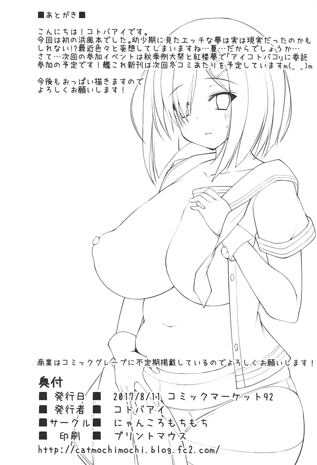 [Kotoba Ai] Hamakaze Mama no Himegoto Fhentai - Page 17