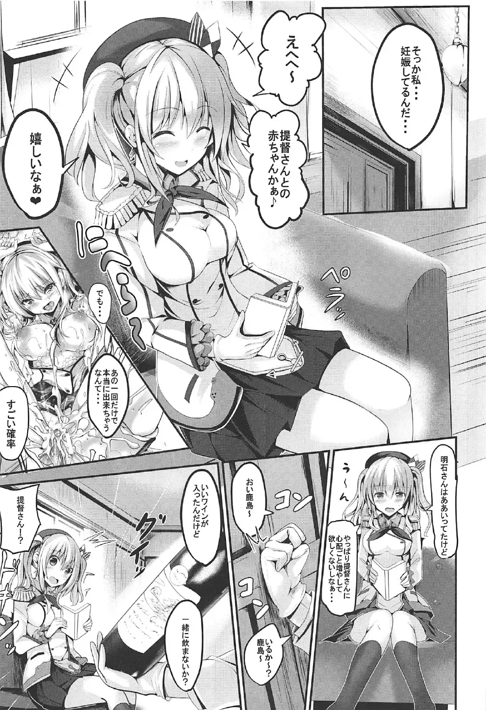 [Sumisuzu] Ganbaru Kashima-san o H De Iyasu Hanashi Kouhen Fhentai - Page 6