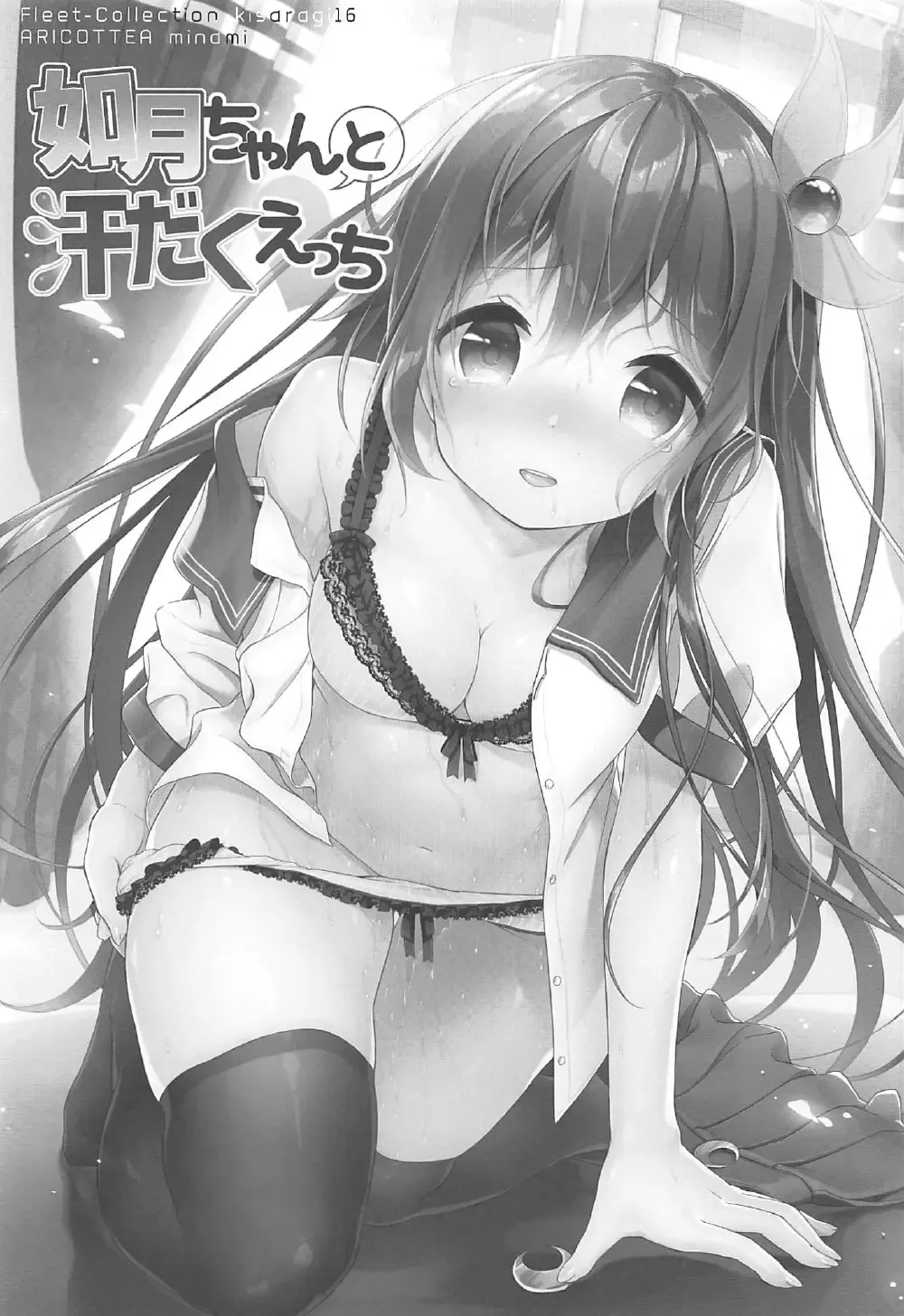 [Minami] Kisaragi-chan to Asedaku Ecchi Fhentai - Page 2