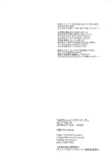 [Minami] Kisaragi-chan to Asedaku Ecchi Fhentai - Page 25