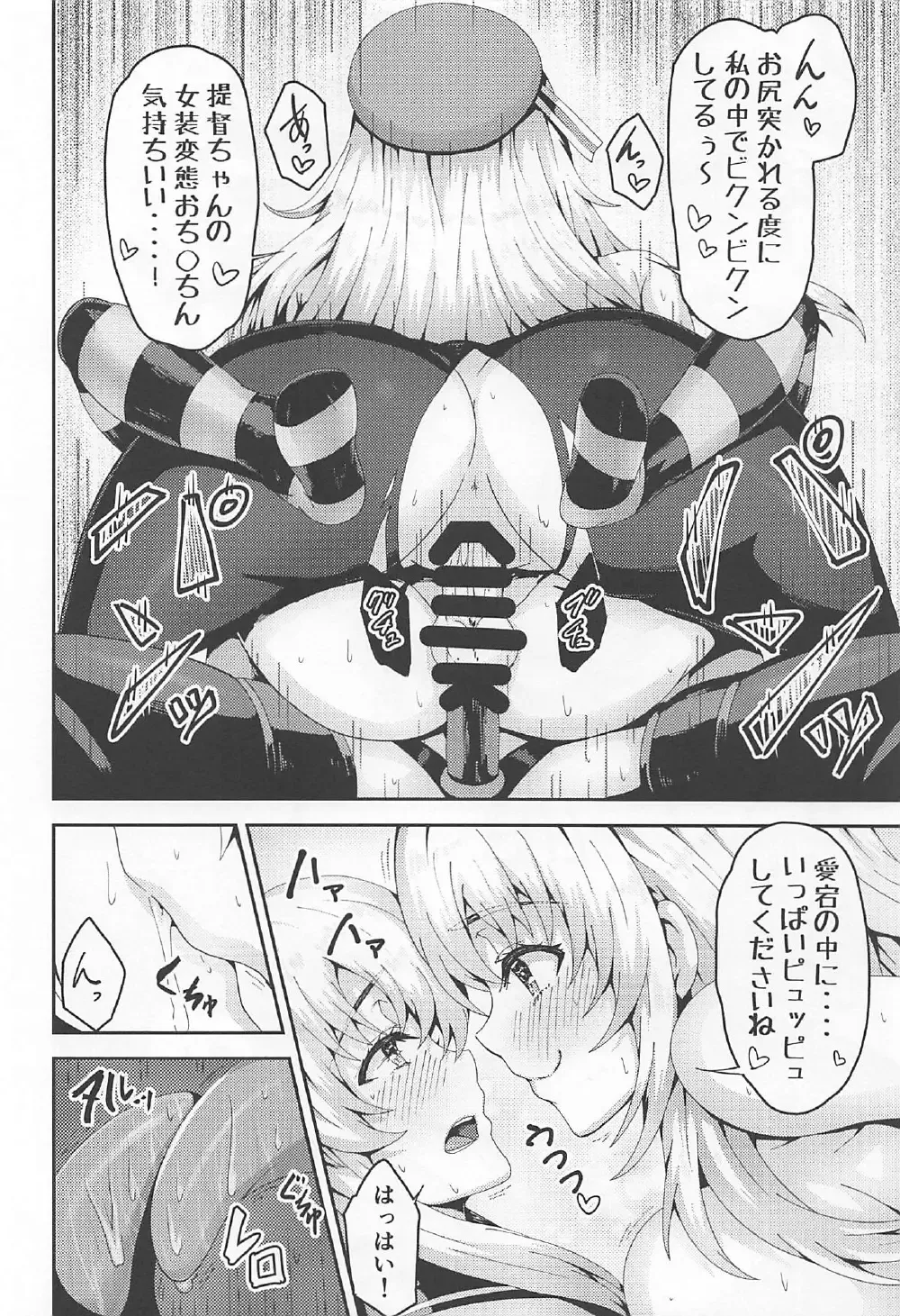 [Arinotowatari] Shimakaze-kun Cos no Shota Teitoku o Kanmusu ga Pyupyu Saseru Hon! Fhentai - Page 15