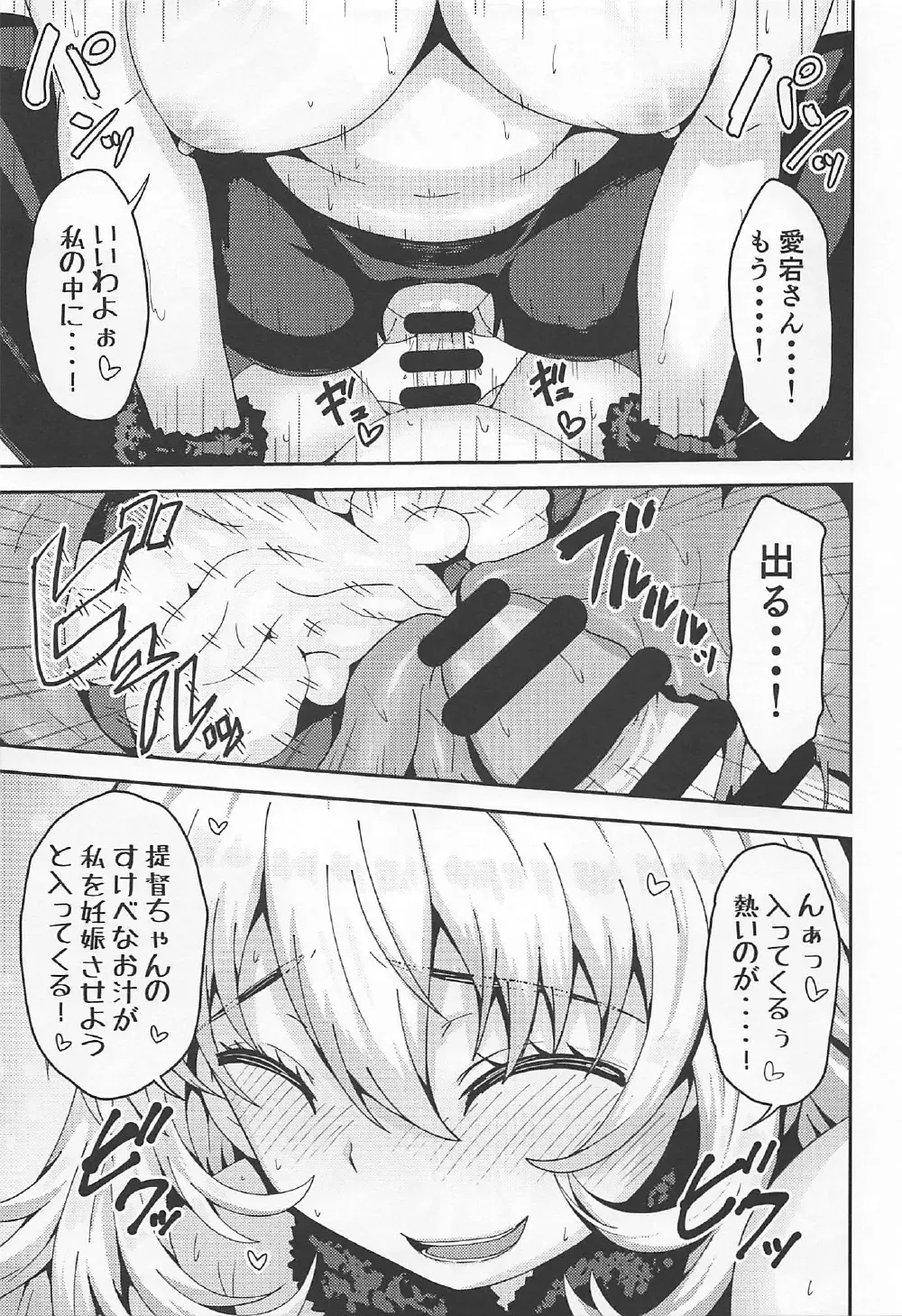 [Arinotowatari] Shimakaze-kun Cos no Shota Teitoku o Kanmusu ga Pyupyu Saseru Hon! Fhentai - Page 16