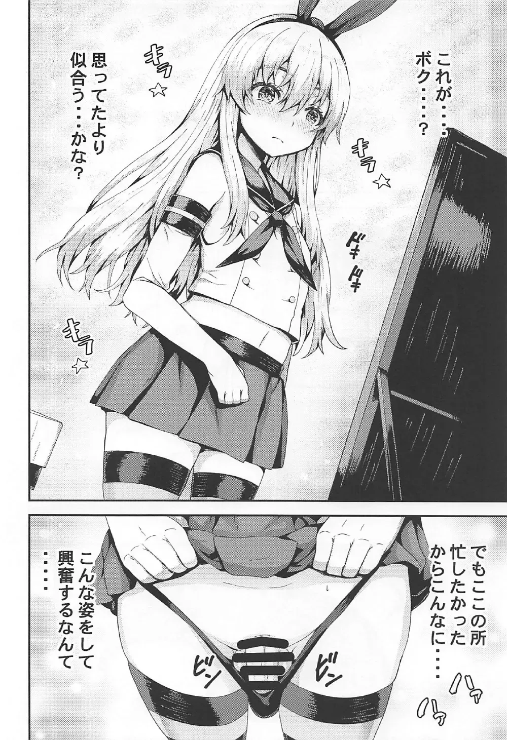 [Arinotowatari] Shimakaze-kun Cos no Shota Teitoku o Kanmusu ga Pyupyu Saseru Hon! Fhentai - Page 7