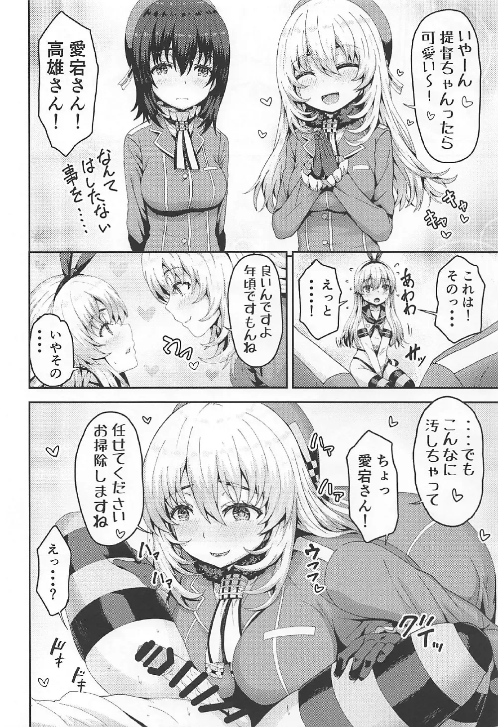 [Arinotowatari] Shimakaze-kun Cos no Shota Teitoku o Kanmusu ga Pyupyu Saseru Hon! Fhentai - Page 9