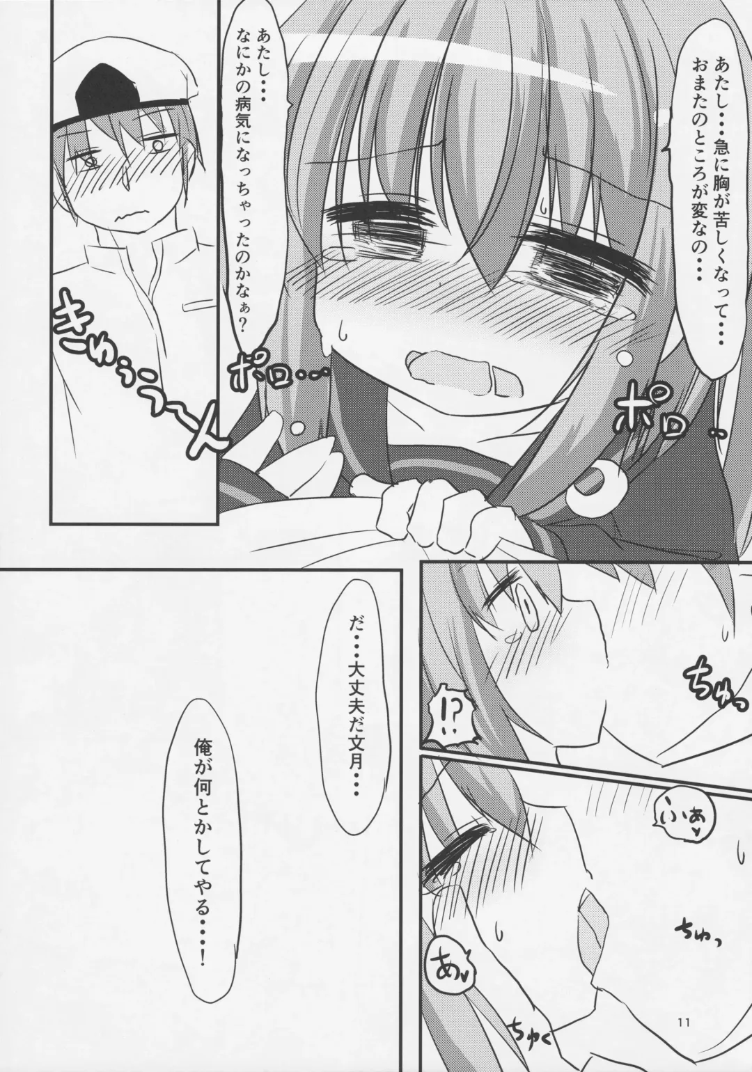 [Atono Maturi] Ore no Migite no Yousu ga Okashii!? Fumizuki Hen Fhentai - Page 10